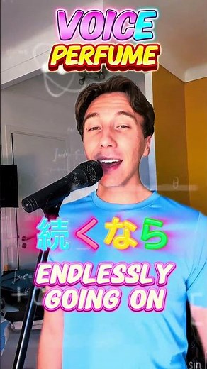 Perfume「VOICE」歌ってみた #歌ってみた #歌うま #音楽 #パフューム #perfume