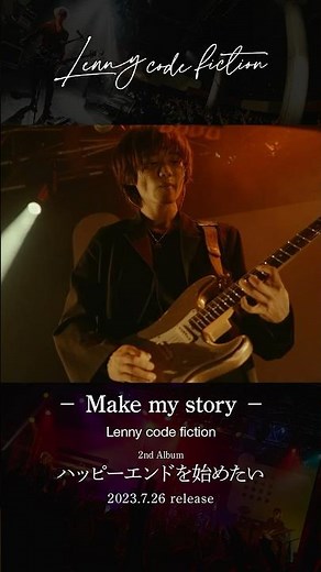 Make my story（7th Single『SEIEN』release tour FINAL 渋谷duo MUSIC EXCHANGE）