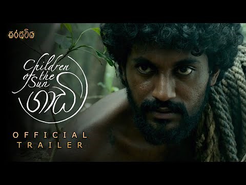 GAADI (ගාඩි) | Children Of The Sun | Official Trailer | International Trailer