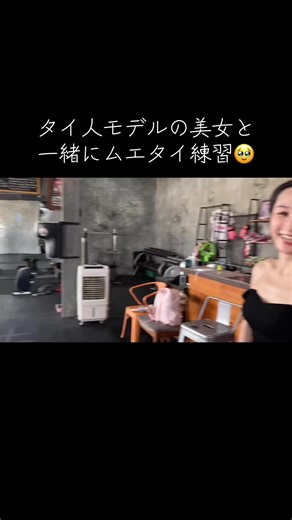 タイ人モデル美女とムエタイ練習🇹🇭