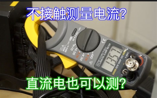 【极客说】测量电流，电表居然可以不接触？什么是安培环路定律？