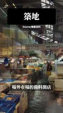 Tokyo Travel! 2 Minutes to Discover Tsukiji Outer Market #JapanFreeAndEasy #JapanTravel #JapanTra...