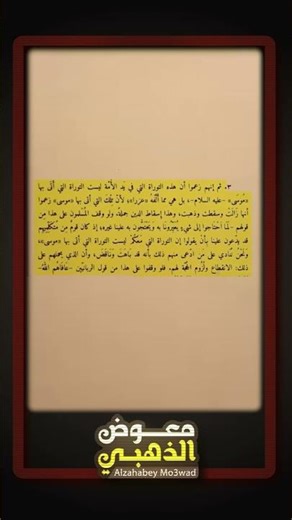 التوراة الحالية مش هي الي نزلت على موسى🔥دي توراة كتبها عزرا الكاهن👌🏻