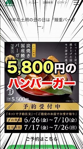 【衝撃】モスバーガーから￥5,800円の超高級ハンバーガー登場