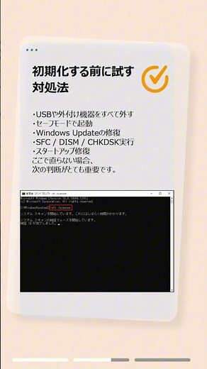 再起動していますが終わらない…初期化する前に必ず見て