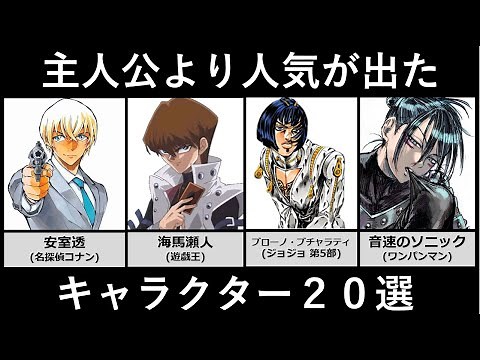 主人公より人気になってしまったキャラ20選！【アニメ・漫画比較】