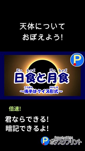 日食と月食をおぼえよう！ これで理解してパーフェクトを狙おう！ #日食 #月食 #理科 #学習 #勉強