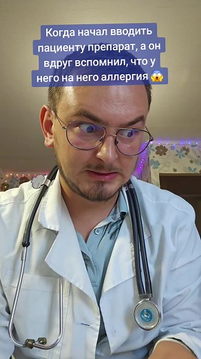 Не умирай от аллергии! Шуточный медицинский мем