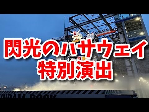 ガンダムファクトリー横浜 閃光のハサウェイ特別演出「ミノフスキー・フライト稼働実験」
