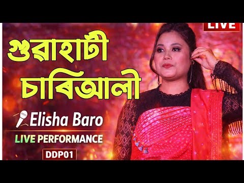 Guwahati Chariali Bodo Song | Singer Elisha Baro | New Boro Song 2026 | Live Stage Performance