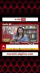 Zero Hour Sarita Kaushik : निवडणुकीचा निकाल पुढे ढकलला, खरं कारण काय? सरिता कौशिक यांचे विश्लेषण