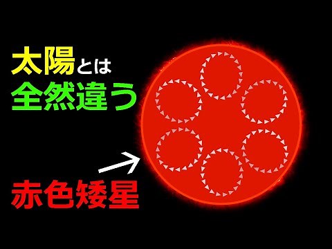 宇宙の年齢の100倍以上長く生きる「赤色矮星」とは？【JST 午後正午】 [4K]