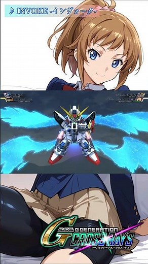 【Gジェネクロスレイズ】スタービルドストライクガンダム　INVOKE -インヴォーク-