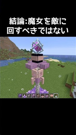 流行りの魔女タワーの作り方 #マイクラ #マインクラフト #minecraft #ゲーム #ゲーム実況 #gaming #gameplay #実況 #games #shorts #shortvideo