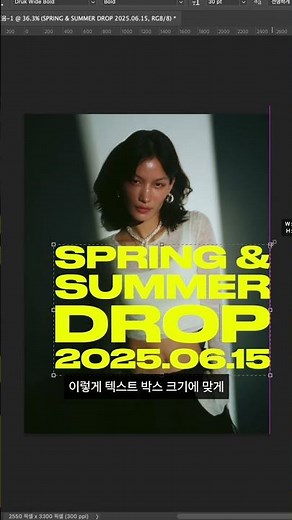 ✨포토샵 신기능 Dynamic Text(동적텍스트전환) 사용방법✨ #포토샵 #그래픽디자인 #photoshop #design #Dynamictext