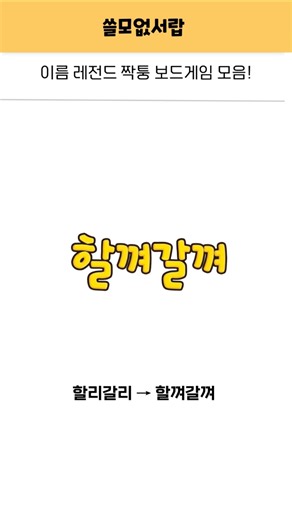짝퉁 보드게임 이름 모음!!