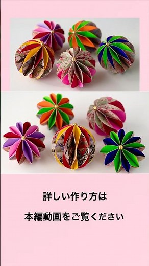 【100均DIY】ちよ紙で作る手毬 temariball honeycombball＃shorts＃折り紙手毬の作り方＃ボールオーナメントの作り方＃折り紙ひな祭り手作り