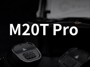 M20T Pro 升级登场！