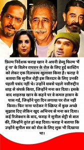 980K views · 1.8K reactions | Three legends turned me down for the role in 'Main Hoon Na': Farah Khan reveals casting struggles #FarahKhan #SunilShetty #bollywood #trending #khabarharpahar | Khabar Har Pahar | Facebook