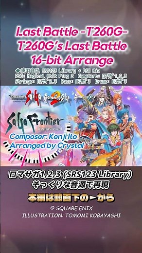 サガフロ『Last Battle - T260G -』16-bit ロマサガ風アレンジ #Shorts #サガフロンティア #イトケン