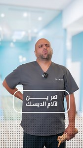 3.3K views · 10K reactions | Struggling with back pain from a disc issue? Watch this video for an exercise that could provide relief. 律‍♂️ If you feel any pain while doing it, stop immediately to avoid further injury.  #BackPainRelief #DiscPain #ExerciseTips #HealthAndWellness #PainManagement | Dr. Elie Metni | Facebook