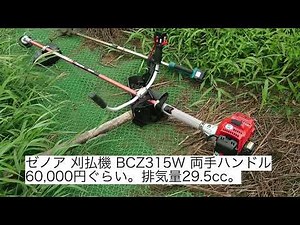 2024年8月中旬① ゼノアの刈払機で雑草刈りBCZ315（前編）ナイロンコード