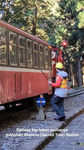 Railway key token exchange at Alishang Shenmu (Sacred Tree) Station