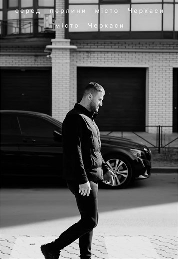 Трек Черкаси - Слухайте зараз! 🎶