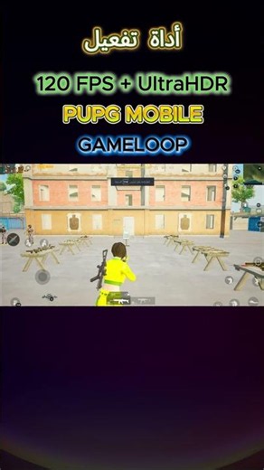 ببجي موبايل 120 فريم Ultra HD على GameLoop الآن #shorts #ببجي_العرب