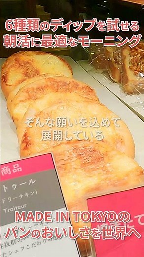 [Marunouchi Morning] A morning meal perfect for your morning routine, with six different dips to ...