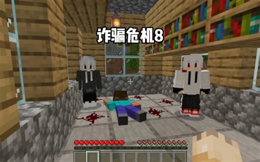 我的世界：诈骗风波大结局，我变成丧心病狂的人，害了救我的他们