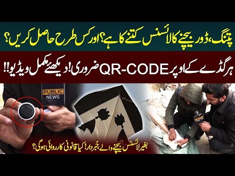 Kite & String Selling License Fee | How to Get It? | QR Code Mandatory | Legal Action Warning