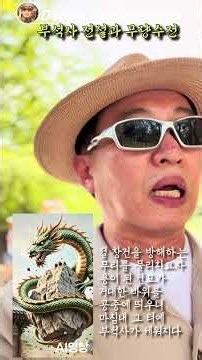 부석사 전설과 무량수전