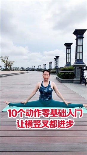 10 exercises for beginners to improve your splits