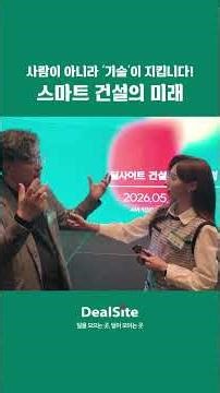 [건설부동산 포럼 현장 인터뷰] 정일국, 한국스마트건설안전협회장