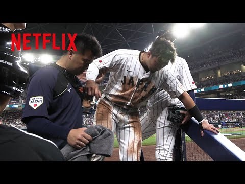 鈴木誠也選手 今大会にかける人一倍強い思い | 戦いの向こう 侍たちの記録 2026 WORLD BASEBALL CLASSIC | Netflix Japan