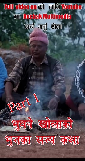 Nepali bhoot ka katha | Real Nepali horror story | Kichakandi ko katha | Nepali Ghost story #nepalihorrorstories #Bhoot #RealGhost #bhootkanda #bhootkakatha