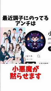 最近調子に乗ってるアンチは小悪魔が黙らせます#めるぷち #雑学 #今日好き #超十代 #恋リア