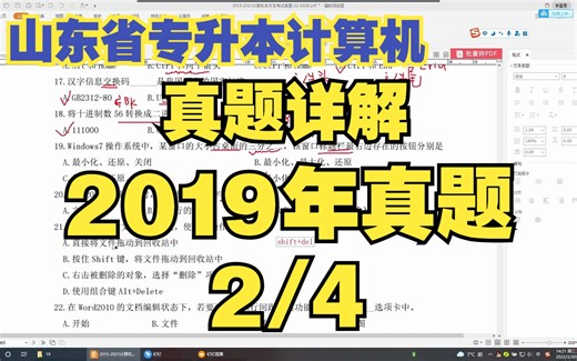 【山东专升本计算机！！历年真题详解】2019年真题详解-2/4