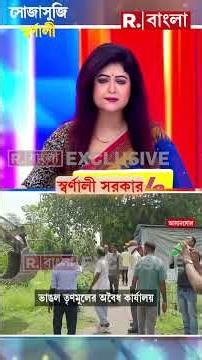 তৃণমূল কাউন্সিলরের কার্যালয় ভাঙতে চলল বুলডোজার। কার্যালয় গুঁড়িয়ে দিল সেল কর্তৃপক্ষ #shorts