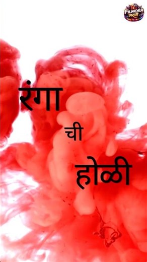 Ranga Chi Holi | Part-03