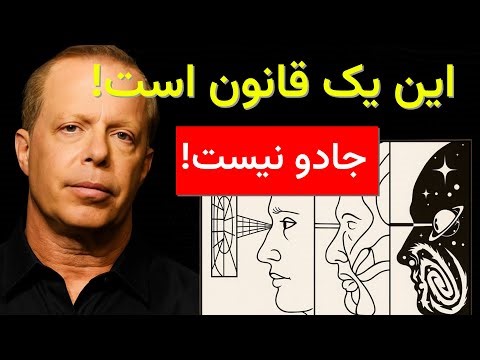 مخفیانه انجامش بده و ببین جهان چطور مسیرت را هموار می‌کند! (دکتر جو دیسپنزا)
