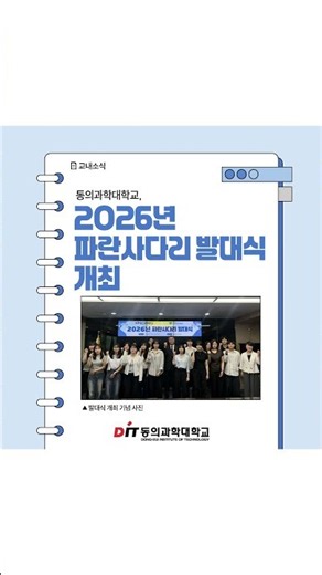 [동의과학대학교] 교내소식 모아보기 | Vol.3 #Shorts