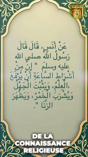 Hadith n°80 : Les Signes de l’Approche de l’Heure