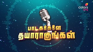 53K views · 446 reactions | திருச்சி மக்களே, கோவை மக்களே உங்களை தேடி நாங்க வரோம்.. SINGING REALITY SHOW AUDITION-ல் கலந்து கொள்ள 9840281759 என்ற எண்ணை உடனடியாக தொடர்பு கொள்ளவும்.. | Colors Tamil | Facebook