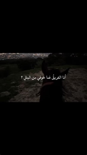 ‎أناهِيد‎ on Instagram‎: "أنا الغريقُ فما خوفي من البللِ ؟"‎