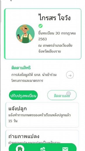ตรวจสอบสิทธิ์ลงทะเบียนเกษตรกรกับแอพฟาร์มบุ๊ค#ลงทะเบียนเกษตรกร #farmbook #เปลี่ยนสถานะ #fyp