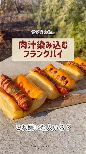 【準備3分！】誰でもプロレベル🍞パンに染み込む肉汁がたまらないフランクパイ🥧 #美河フランク #簡単レシピ #レシピ動画 #パン作り #フランクフルト #ウインナーパイ #料理 #飯テロ