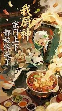 [FREE] "I'm a Culinary God, the Entire Sect is Drooling!" Awakening a Culinary God System by angr...