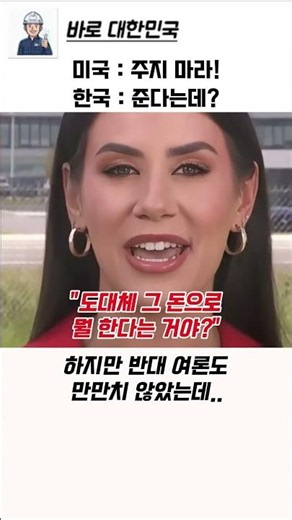 한국 없으면 안된다는 미국, 2500억 선물 받은 레전드 기업
